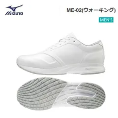 【日本全国送料無料！】MIZUNO(ミズノ) ME-02 ウォーキングシューズ (メンズ) ホワイト [B1GE205101]
