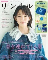リンネル 2026年5月号 宝島社