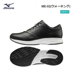 【日本全国送料無料！】MIZUNO(ミズノ) ME-02 ウォーキングシューズ (メンズ) ブラック [B1GE205109]