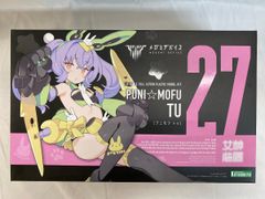 PUNI☆MOFU MAO プニモフ マオ カスタムレジンパーツ付き コトブキヤ