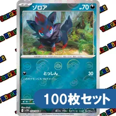 ポケモンカード ゾロア とっしん モンスターボールミラー  約100枚セット