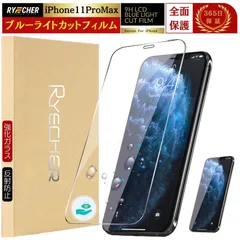 ブルーライトカット iPhone11 ProMax ガラスフィルム 全面保護 iPhone 11 Pro Max フィルム iPhone11 ProMax 保護フィルム 光沢 目に優しい アイフォン RYECHER