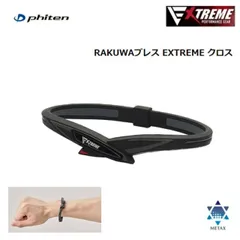 2026年最新】ファイテン RAKUWAブレスX100 レザータッチモデルの人気