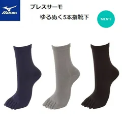 【ゆうパケットで全国送料無料!代金引換購入不可／配達日時指定不可】ミズノ MIZUNO　ブレスサーモ　ゆるぬく 5本指靴下 メンズ [C2JX7604] ※安心のお荷物追跡番号有り