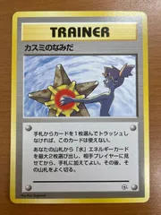 ARS10 カスミのなみだ 旧裏 PSA10相当 2026年最新】カスミのなみだ psa10の人気アイテム - メルカリ
