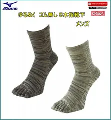 ミズノ MIZUNO ゆるぬく ゴム無し ５本指靴下 男性用  [C2JX4601]
