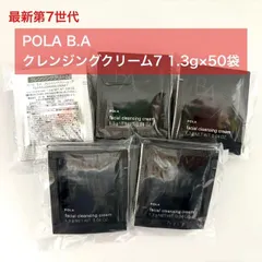 【2026年3月1日発売★新生・POLA最高峰ブランドB.A 第7世代 】B.A クレンジングクリーム7 1.3g×50袋