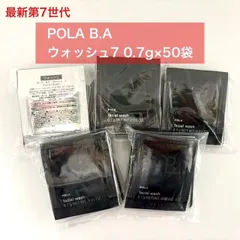 【2026年3月1日発売★新生・POLA最高峰ブランドB.A 第7世代 】B.A ウォッシュ7 0.7g×50袋