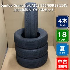 2026年製 新車外し265.65.18ダンロップGRANDTREK H/T - メルカリ