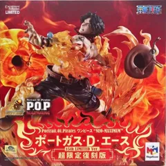 ポートガス・D・エース 15th LIMITED Ver. 超限定復刻版 「ワンピース」 Portrait.Of.Piratesワンピース“NEO-MAXIMUM”【2週間以内発送】
