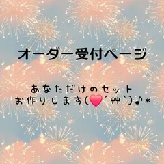 【オーダー用】お菓子詰め合わせ