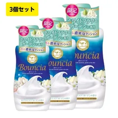 【3個セット】BOUNCIA  バウンシアボディソープ ホワイトフラワーガーデンの香り500ml(ポンプ付)のサムネイル