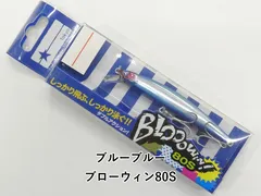 ブルーブルー ブローウィン80S (01-9104390011)