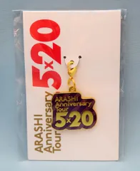 嵐 18-19年 ARASHI Anniversary Tour 5×20 松本潤 会場限定チャーム *札幌/紫