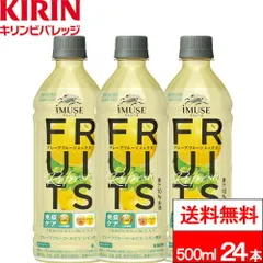 【 送料無料 】【 1ケース 】 キリン イミューズ グレープフルーツミックス 500ml 24本 機能性表示食品 低カロリー 乳酸菌 プラズマ乳酸菌 水分補給 ビタミンのサムネイル