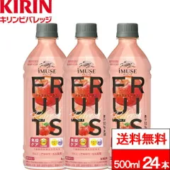 【 送料無料 】【 1ケース 】 キリン イミューズ アップルミックス 500ml 24本 機能性表示食品 低カロリー 乳酸菌 プラズマ乳酸菌 水分補給 鉄分 ビタミンのサムネイル