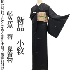 2026年最新】芭蕉布 着物の人気アイテム - メルカリ