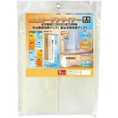 【新品】 明和グラビア 断熱カーテンライナー 採光タイプ ホワイト 幅100cm×丈140cm 2枚入 Sカン14個入＜メール便＞のサムネイル