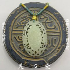 手彫り骨董品 翡翠軟玉　ネフライト　和田玉 和合二仙　良縁、結婚の調和、家庭円満 手彫り骨董品 翡翠軟玉 ネフライト 和田玉 和合二仙 良縁、結婚の調和