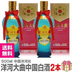 【中国白酒】【2本セット】洋河大曲（38度 500ml 箱付）常温発送 (中国)【送料無料 クール品同梱不可】【沖縄・離島配送不可】のサムネイル