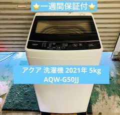 AQUA 5.0kg 洗濯機 AQW-G50JJ2021年製/YMJ052-05 - メルカリ