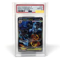 2025 メガリザードンX ex PSA10 スペシャルアートレア - メルカリ