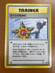 カスミのなみだ　旧裏　ポケモンカード　マーク無し　マークなし 極美品】ポケモンカード 旧裏 カスミのなみだ マークなし - メルカリ