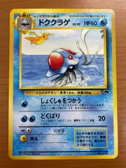 状態B ドククラゲ Lv.30 No.073 旧裏 しょくしゅをつかう ポケモンカードゲーム ポケカ ポケモン