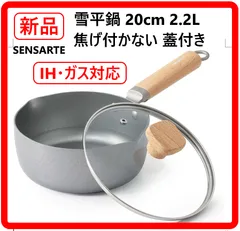 【新品・未使用】 SENSARTE 雪平鍋 20cm 2.2L 焦げ付かない 蓋付き 片手鍋 行平鍋 IH・ガス対応 アルミ製 ソースパン ミルクパン マルチポット APEO・PFOA不使用 442k17のサムネイル