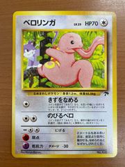 ベロリンガ 旧裏 サザンアイランド - メルカリ
