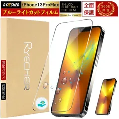 ブルーライトカット iPhone13 ProMax フィルム 全面保護 iPhone13 Pro Max 保護フィルム iPhone13 ProMax ガラスフィルム 光沢 目に優しい アイフォン RYECHER