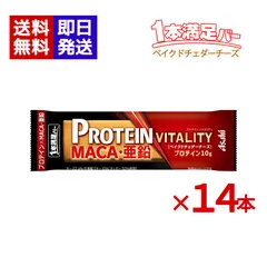 1本満足バー プロテインバイタリティー ベイクドチェダーチーズ 14本セット プロテインバー マカ 亜鉛 お菓子 朝食 間食のサムネイル