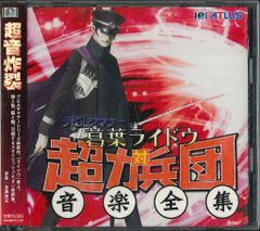 デビルサマナー 葛葉ライドウ 対 隻眼化神」ドラマCD 後編 - メルカリ