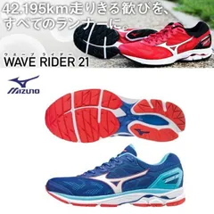 【日本全国送料無料！】MIZUNO ミズノ WAVE RIDER 21　ウエーブライダー　ランニングシューズ　メンズ　(ブルー×ホワイト×レッド) [J1GC180302]