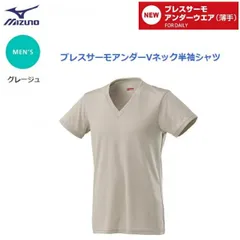 【ゆうパケットで全国送料無料!代金引換購入不可／配達日時指定不可】ミズノ MIZUNO　ブレスサーモアンダー  Vネック半袖シャツ　男性用　グレージュ×2個セット [C2JA861147](C2JA8611) ※安心のお荷物追跡番号有り