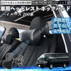 ハイエースダークプライム　モケットヘッドレスト　71940-26450-C0 2026年最新】ハイエース ヘッドレストの人気アイテム - メルカリ