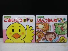 【絵本】《2冊セット》あかちゃんのあそびえほん おでかけ版 いいこでねんね できるかな/ごあいさつ あそび