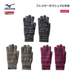 【ゆうパケットで全国送料無料!代金引換購入不可／配達日時指定不可】MIZUNO(ミズノ) ブレスサーモ マシュマロ手袋 レディース [C2JY1842] ※安心のお荷物追跡番号有り