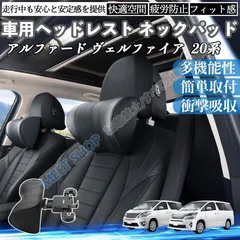 2026年最新】アルファード ヘッドレストの人気アイテム - メルカリ
