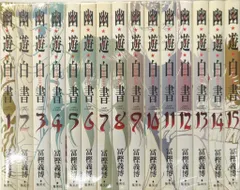 2026年最新】幽遊白書 全巻 美品の人気アイテム - メルカリ