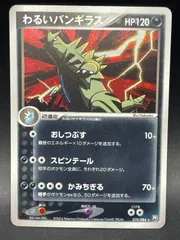 ポケモンカード わるいバンギラス 070/084 ロケット団の逆襲のサムネイル