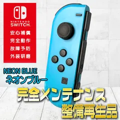 【完全動作OK・安心補償】Switch2使用可能 ☆純正 Nintendo Switch ジョイコン 左 joy-con (L) ネオンブルー 整備済製品