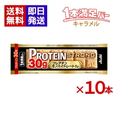 1本満足バー プロテインストロング キャラメル 10本セット プロテインバー チョコバー お菓子 朝食 間食のサムネイル