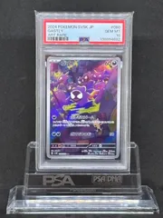 ゴース　AR　SV5K【ワイルドフォース】080/071　PSA10