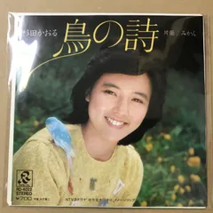 2026年最新】杉田かおる 鳥の詩 cdの人気アイテム - メルカリ