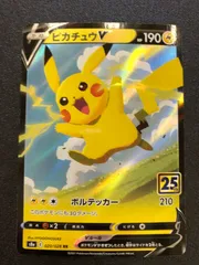 ポケモンカード　ピカチュウV　RR　s8a 020/028 25th ANNIVERSARY COLLECTION