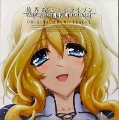 경계선상의 호라이즌 오리지널 사운드 트랙 Vol.2 사운드트랙 중고 CD 렌탈 떨어지는 8g-0256