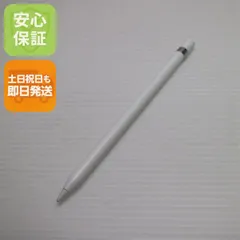新品同様 Apple Pencil 第1世代 MK0C2J/A (2015) タッチペン 即日発送 土日祝発送OK 05000