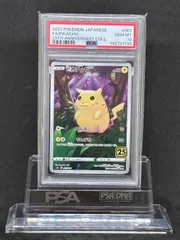 2026年最新】psa10 ぴかちゅう 25thの人気アイテム - メルカリ