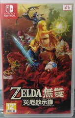 20.Nintendo Switchソフト【ゼルダ無双 厄災の黙示録 アジア版】のサムネイル